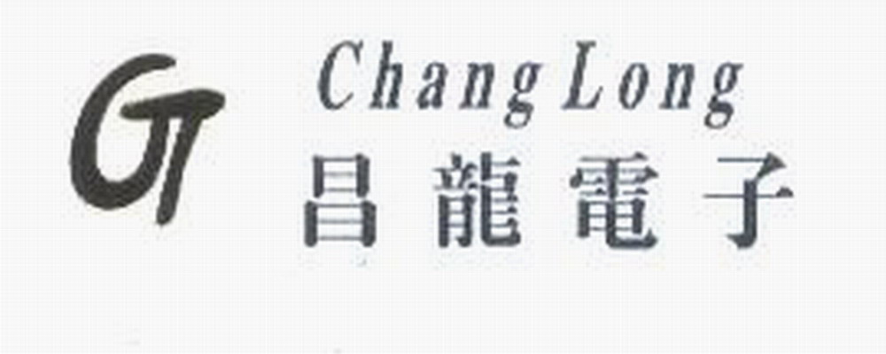 成功案例-東莞市昌龍電子實業(yè)有限公司