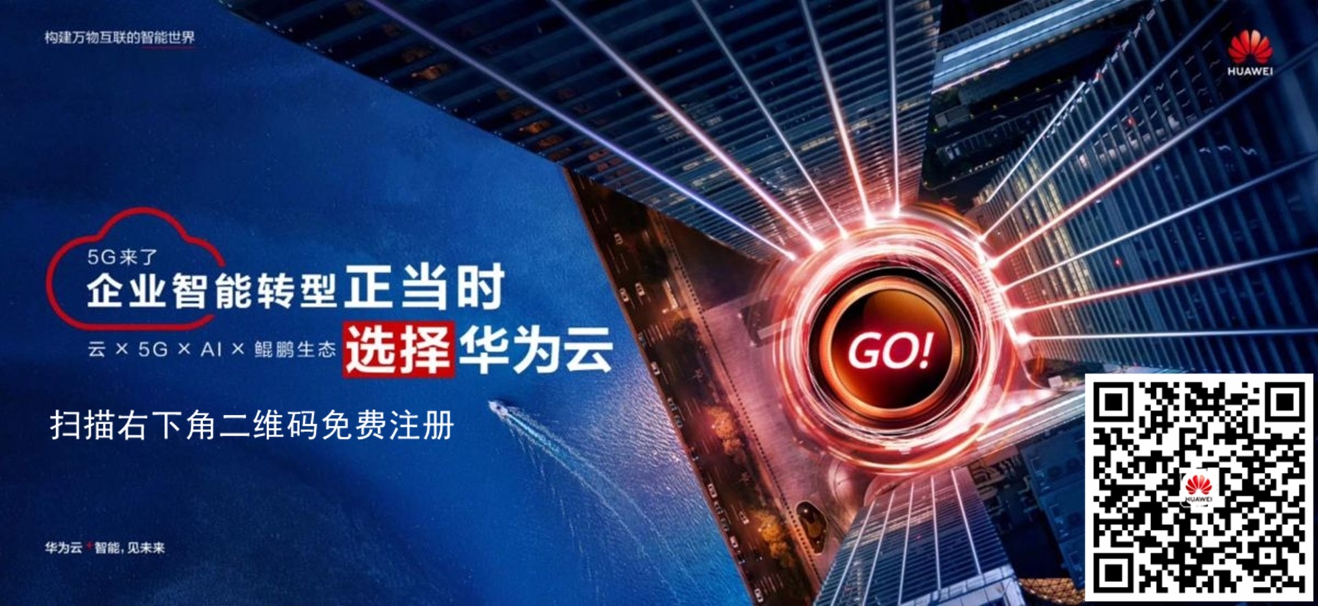 華為的云服務(wù)品牌，致力于為全球客戶提供領(lǐng)先的公有云服務(wù)
