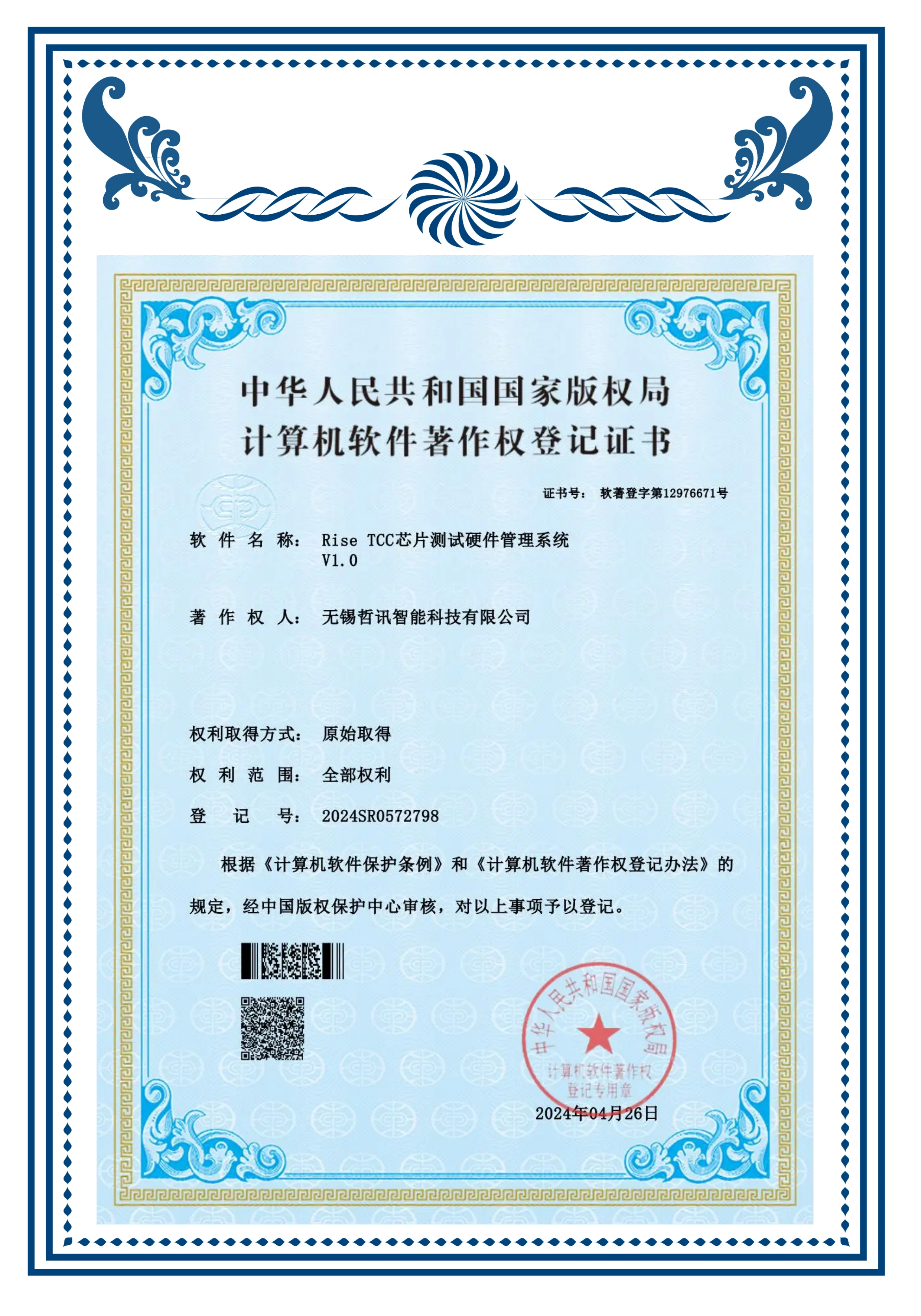 軟著(TCC芯片測(cè)試硬件系統(tǒng))