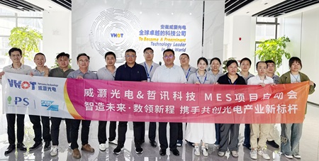 威灝光電&哲訊科技MES項(xiàng)目啟動(dòng)會(huì)圓滿舉行 ——智造未來·數(shù)領(lǐng)新程 攜手共創(chuàng)光電產(chǎn)業(yè)新標(biāo)桿